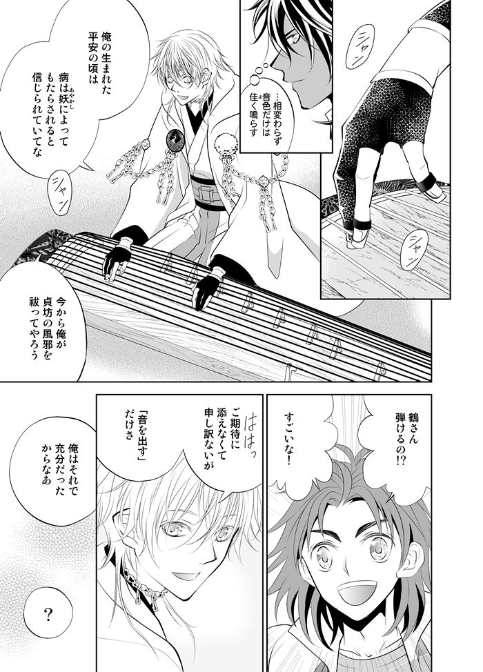 刀剣乱舞 当時 花丸5話の お琴を鳴らす鶴丸 にすんごい滾って 鶴さんがお琴ひくお話描いた ふぉゆ 次イベは11月の漫画 刀剣乱舞 当時 花丸5話の お琴を鳴らす鶴丸 にすんごい滾って 鶴さんがお琴ひくお話描いた ふぉゆ 次イベは11月の漫画