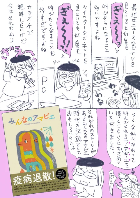 ❌ご注意❌
 #みんなのアマビエ にアベビエは入ってないのです。
私のは「アベギエ」が入っております。 https://t.co/DeIokAGqTq 