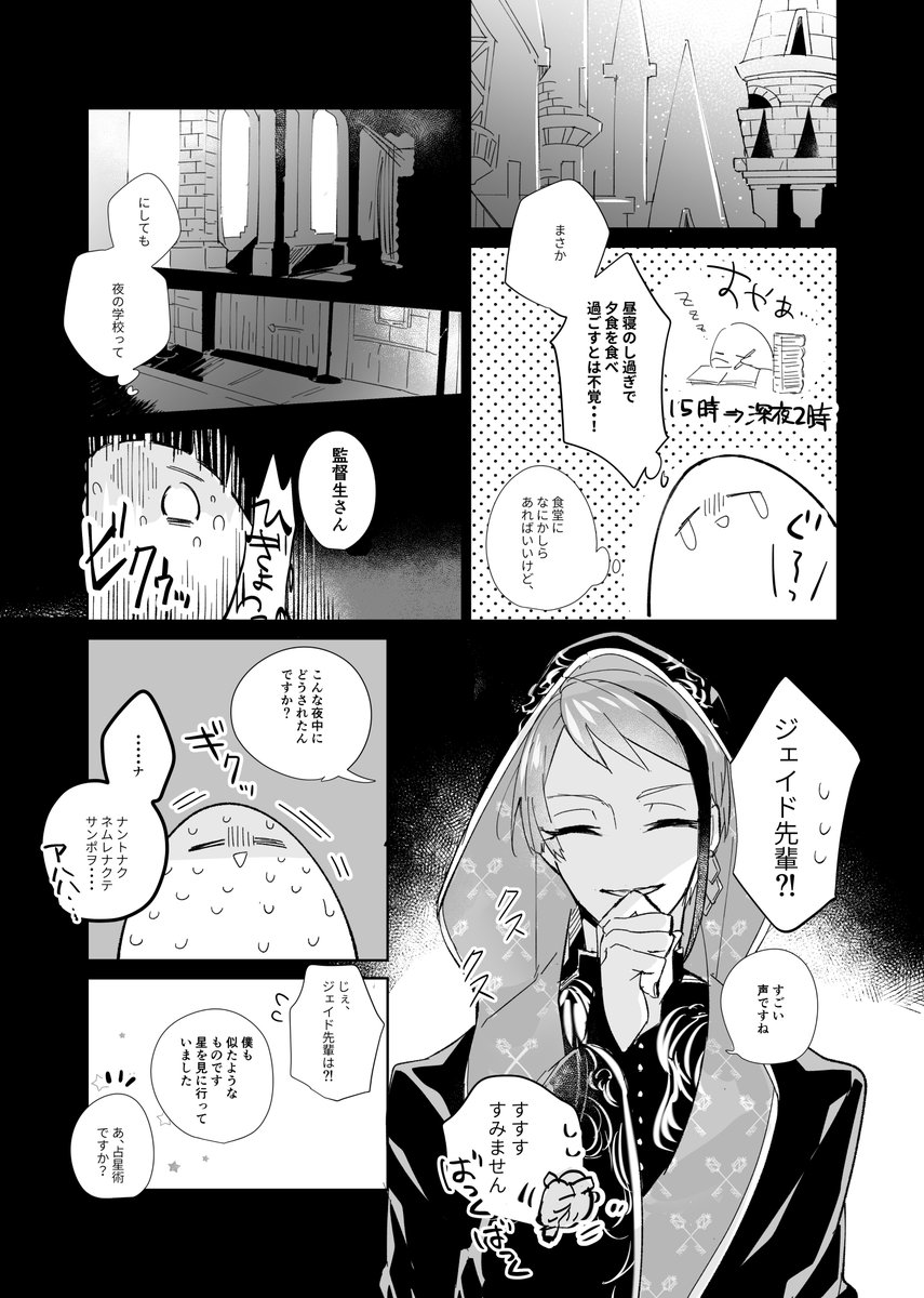 #twstプラス

※※女監督生顔有り※※

夜中に式典服の?に出会う【1/3】 