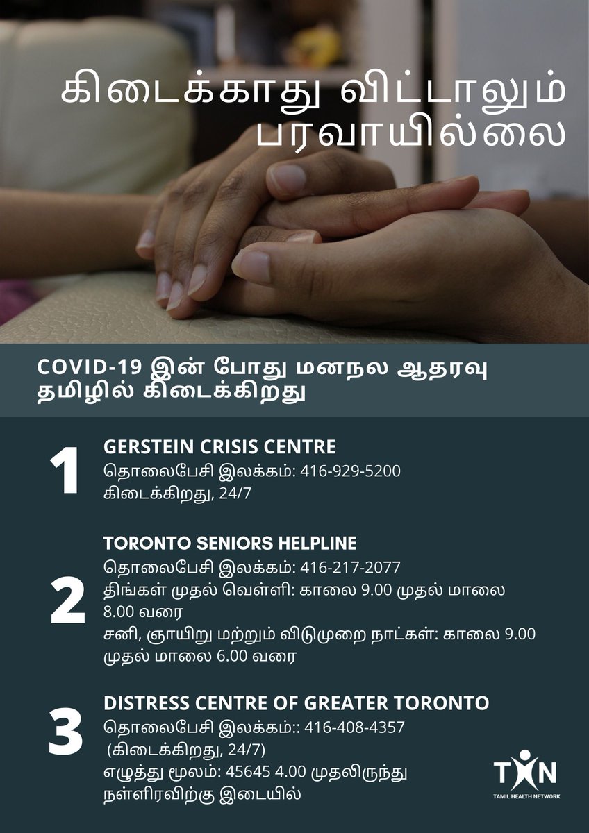 TamilHealthNet's tweet image. Mental health is an emerging crisis during COVID19. Check out these resources available in Tamil during the pandemic.
________
மன ஆரோக்கியம் என்பது COVID19 இன் போது வளர்ந்து வரும் நெருக்கடி. தொற்று நோய்களின் போது தமிழில் கிடைக்கும் இந்த வளங்களைப் பாருங்கள்.

#MentalHealthWeek