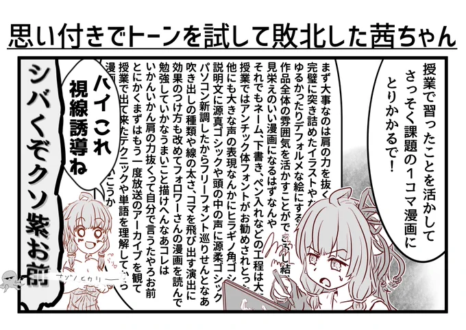 右上から左下へ。もう過ぎてるけど、特訓のためにもさびをさんの課題の1コマ漫画やトーンなどに初挑戦しました厳しめでいいので改善点とかあれば遠慮なくおなしゃす#かなた先生への課題提出 