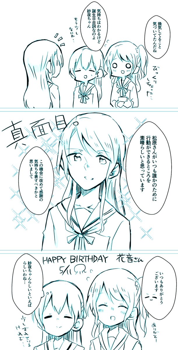 食費 これは花音さんのお誕生日台詞の氷川紗夜さん お誕生日おめでとうございます花音さん