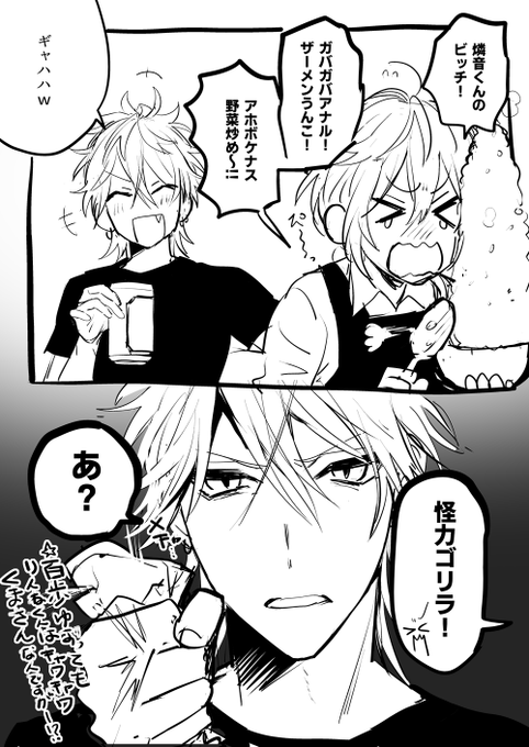 昨日ゴリちゃんと話しとったら思いついた『何言ってもそんな怒らんけどゴリラ呼ばわりだけは許さない燐音』 