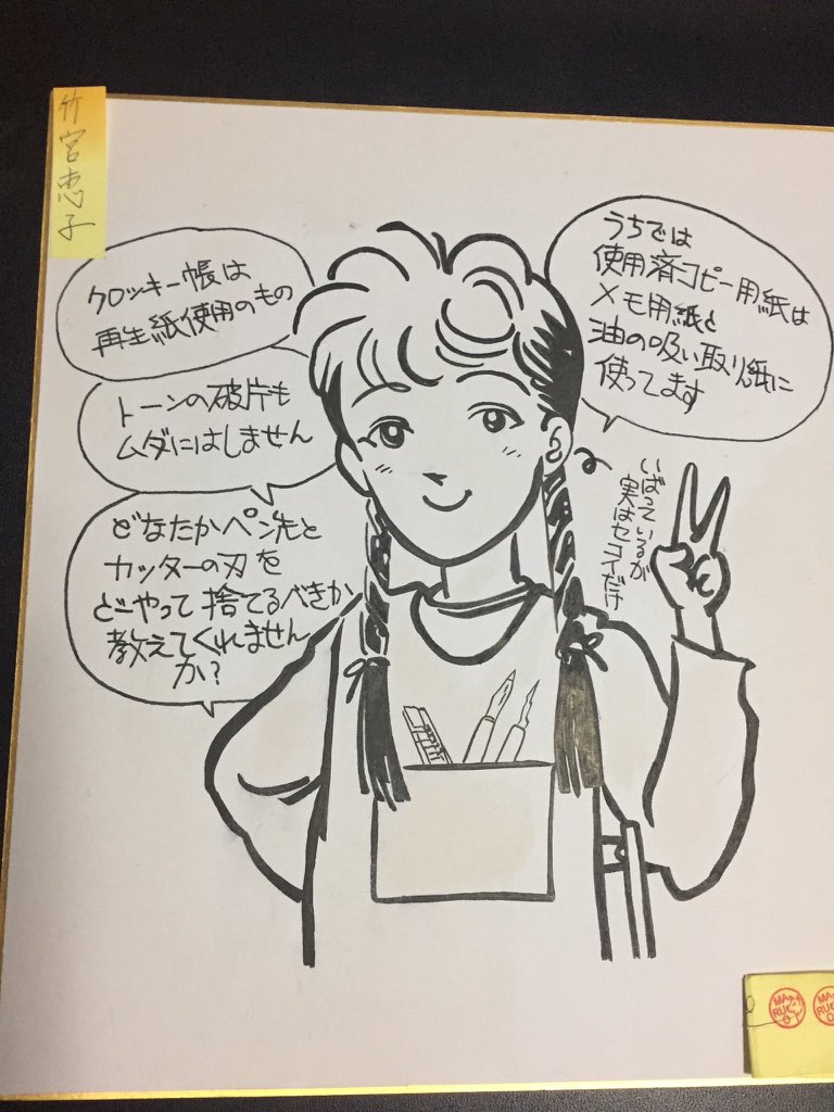 100日目まで漫画家さんを紹介 #漫画家 #色紙 #1日1枚 36日目 #竹宮恵子