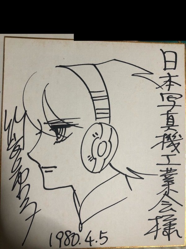 100日目まで漫画家さんを紹介 #漫画家 #色紙 #1日1枚 36日目 #竹宮恵子