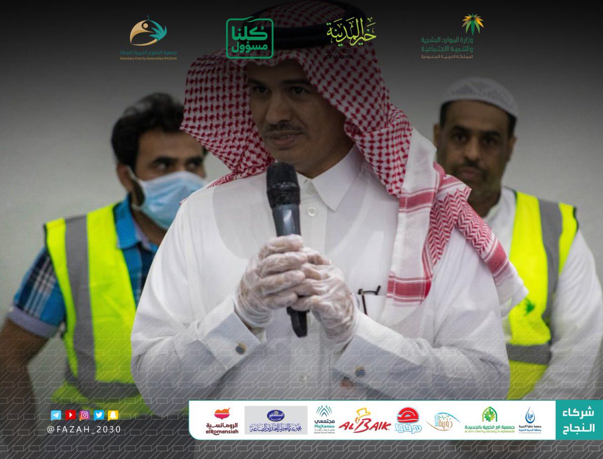 زيارة مدير إدارة تنمية المجتمع بمنطقة المدينة المنورة 
الأستاذ / ناصر بن عليثه القاضي 

<a href="/nasserg189/">ناصر القاضي</a> 

كانت زيارة مختلفة تحمل روح المبادرة ومشاركة متطوعي جمعية التطوع الخيرية "فزعة" الأعمال 

نفخر بهذه المشاركة و نتقدم له بخالص الشكر والتقدير على الدعم المستمر لأعمال الجمعية