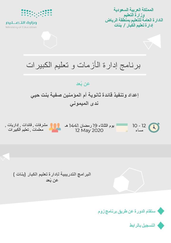 رابط التسجيل في تعليم الكبار بجدة