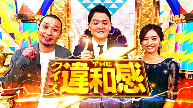 ট ইট র Music Jp 上白石萌歌 かまいたち濱家 堀田茜 デヴィ夫人が登場 感性や直感力で 違和感 に挑む クイズ The違和感 Sp T Co Eiedzpqejx なにわ男子 上白石萌歌 堀田茜 ট ইট র Music Jp 上白石萌歌 かまいたち濱家 堀田茜 デヴィ夫人が登場 感性や直感力で 違和感 に挑む クイズ The違和感 Sp T Co Eiedzpqejx なにわ男子 上白石萌歌 堀田茜