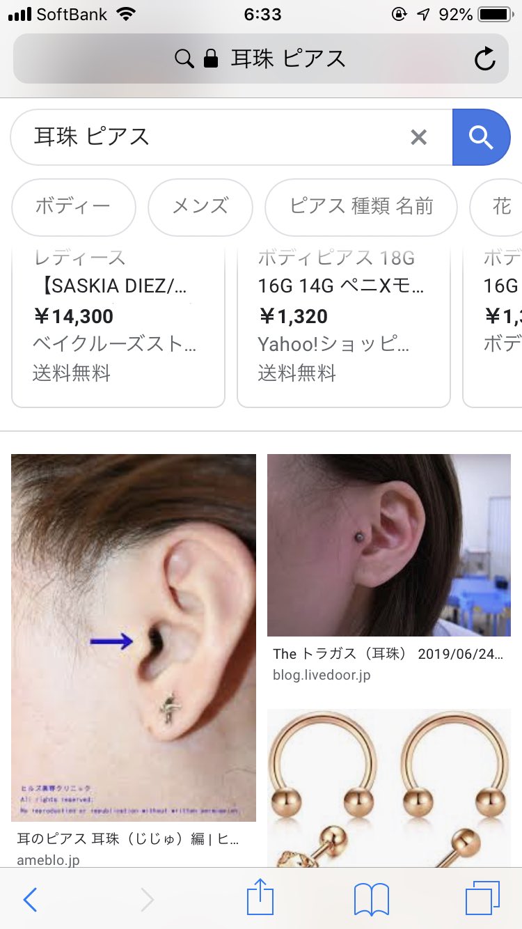 椎 え 耳珠って耳の性感帯なん え てことは トラガスにピアス開けてる白膠木簓ってひょっとしてものっっっっっっっっっっっっそえっちなんじゃ 朝から大混乱 T Co 2sraqj3chh Twitter