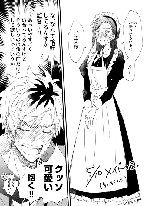 メイドの日綴いづ(付き合ってる) 