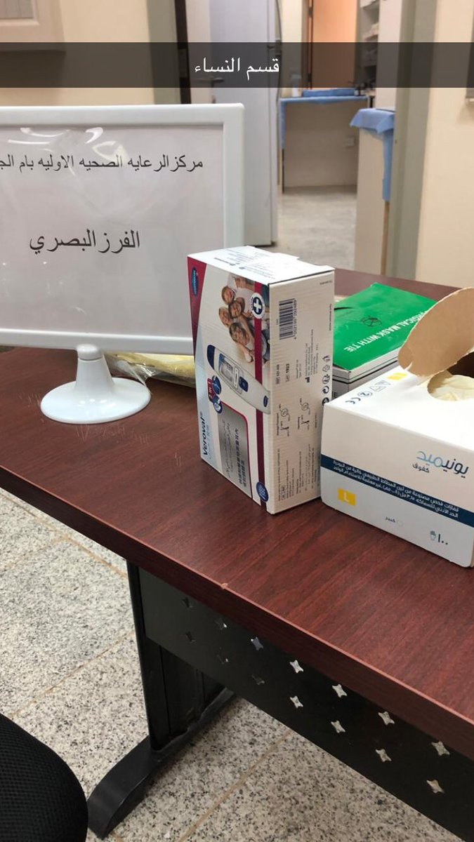 سلمت الجمعية بعد الظهر اليوم  مدير مركز الرعاية الصحية بأم الجماجم دعم الجمعية المتمثل في جهازين فحص الحرارة باليزر عن بعد لمواجهة جائحة كورونا
لدعم الفرز البصري بالمركز
 ( قسم الرجال _قسم النساء ) 
سائلين الله أن يحمي بلدنا من كل سوء وان يحفظ الجميع .