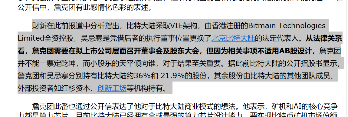 5) Bitmain chose VIE structure (variable interest entity) , this model is known as the Sina model to avoid legal regulation.Beijing  #Bitmain is a wholly-owned subsidiary of Hong Kong Bitmain whose executive director is WU, so WU can fire ZHAN even with fewer equities.