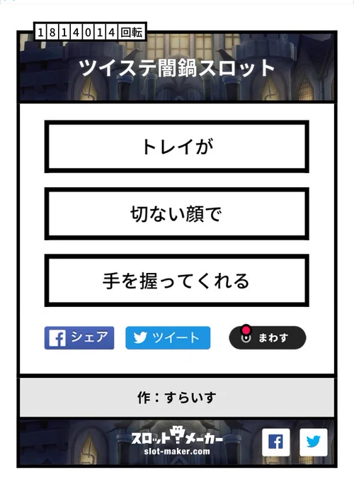 ひいいいい!!!なんだこれ!!!なんだこれ!!身悶えるわ!!!せんぱーーーーーい!!! #ツイステ闇鍋スロット  #twstプラス 