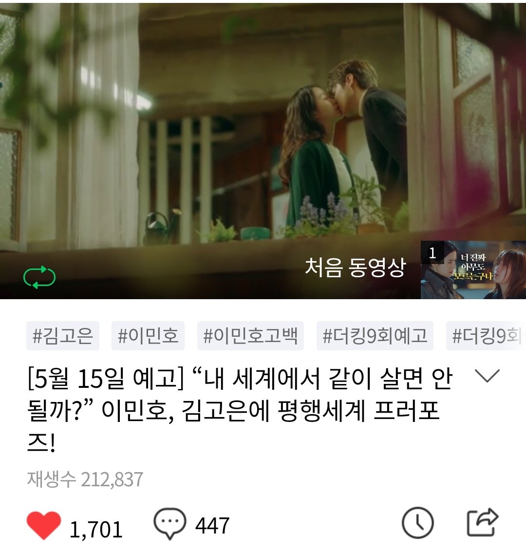 Teaser Naver Comments #LeeMinHo  #KimGoEun  #TheKingEternalMonarch