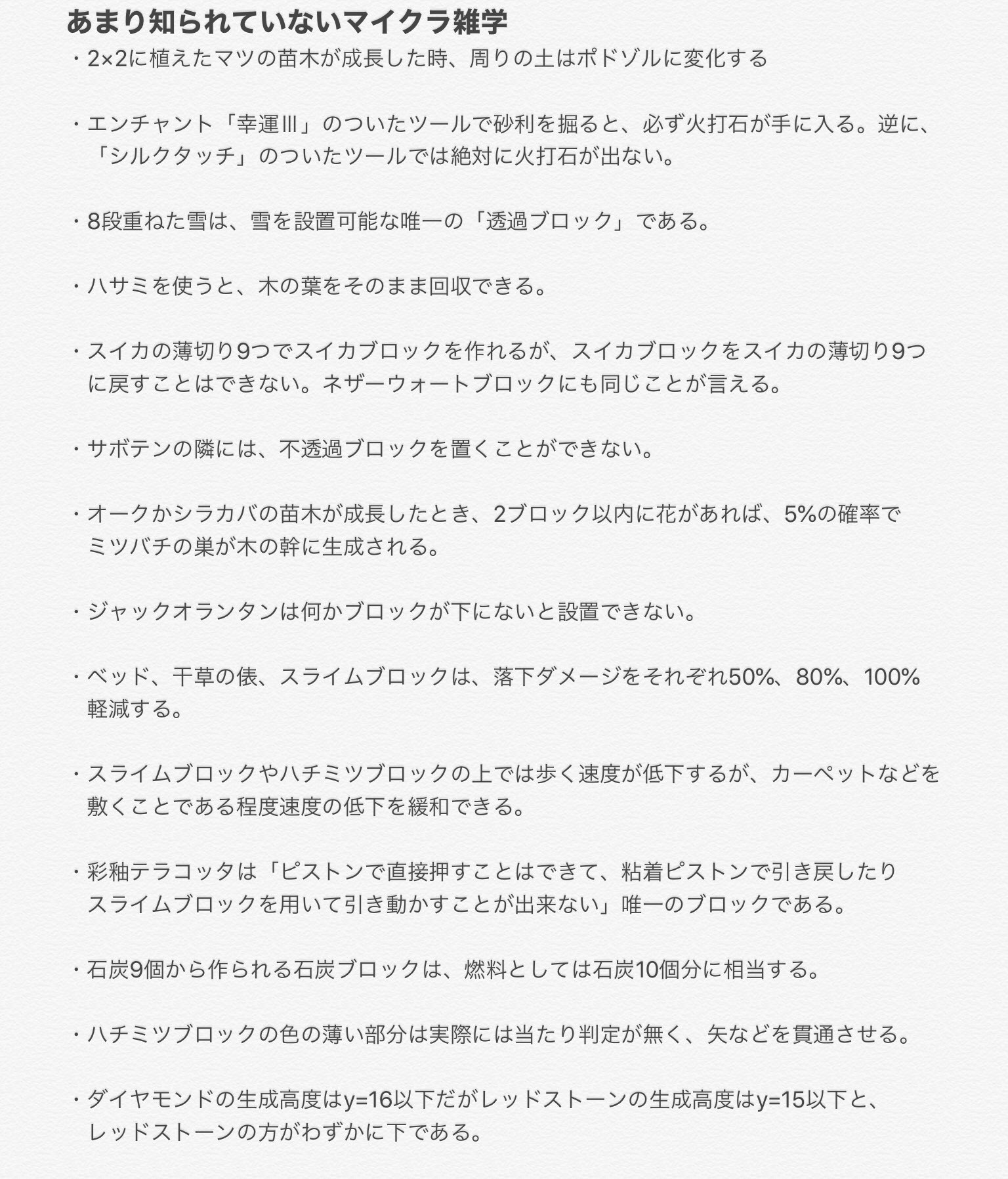 Twitter 上的 月翳玲 Minecraft マイクラ あまり知られていないトリビアを集めてみました 実のところ いくつ知っていますか 全ての知識が役に立つわけではないですが 知っておいて損はありません T Co A6ksu3ylxo Twitter