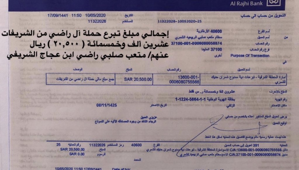 sattam_msr's tweet photo. إجمالي مبلغ تبرعات #حملة آل راضي
من الشريفات
عنهم/ متعب صلبي راضي ابن عجاج الشريفي 
لعتق رقبة السجين/ فايز صباح الجدي

عشرين ألف وخمسمائة ( ٢٠,٥٠٠ ) ريال

@shamr29 https://t.co/7Sfm6KcBZo
