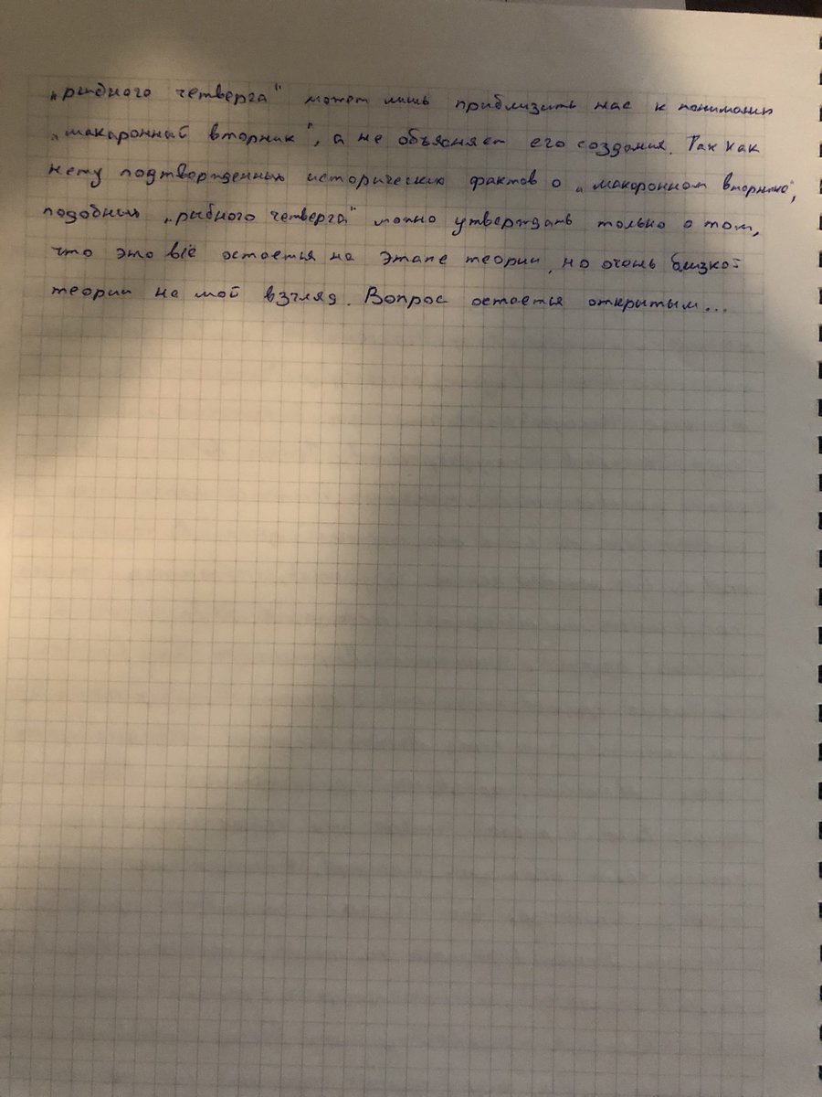 viktor211112's tweet photo. Продолжаю свой челендж в том же направлении. На это раз предлагаю для внимания новую тему, а именно "Макаронные вторники". Напишите от руки, что думаете на этот счет, выложите в Твитере и укажите хештег #пишуручкойнабумаге https://t.co/YL6K1PjmJF