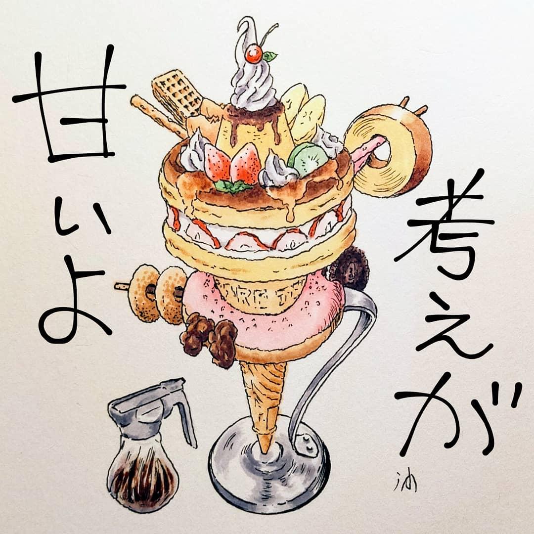沖山潤 スタンプ考え中 甘い物 スイーツ スタンプ イラスト 手描き 創作 絵 プリン ホットケーキ バウムクーヘン ドーナツ ソフトクリーム メープルシロップ 甘すぎ 沖山潤 スタンプの世界がよくわかってない 作り方もよくわからない 沖山潤 スタンプ考え中 甘い物 スイーツ スタンプ イラスト 手描き 創作 絵 プリン ホットケーキ バウムクーヘン ドーナツ ソフトクリーム メープルシロップ 甘すぎ 沖山潤 スタンプの世界がよくわかってない 作り方もよくわからない