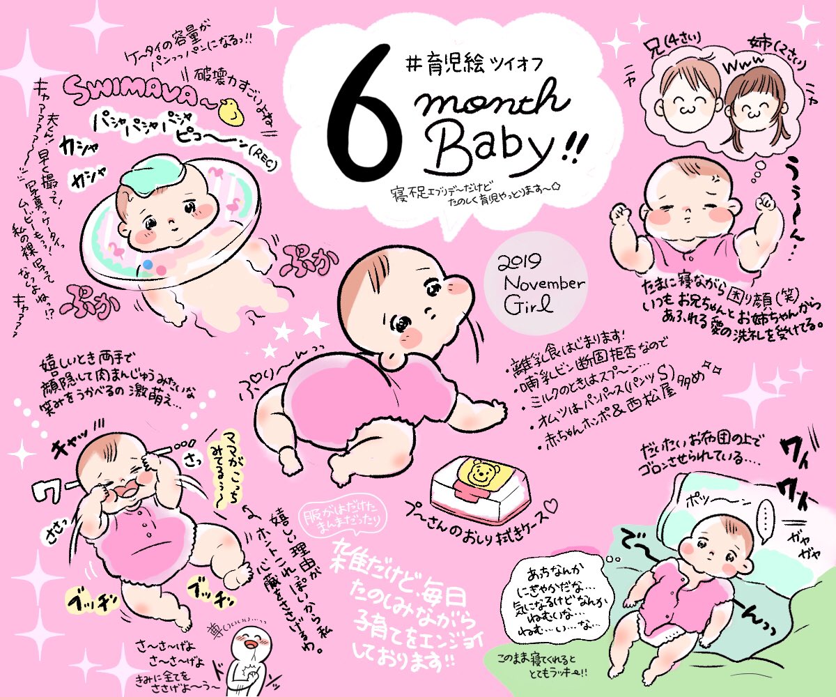 \初めまして/?
初参加&amp;大遅刻失礼します?

4才男子と2才女子が駆けまわるなか、肉まんじゅうな6ヶ月ベビ育ててマス?親バカトーク大好きです...///??
雑多なお絵かき垢ですが育児の記録もこれから残していきたいデス
よろしくお願いします??✨

#育児絵ツイオフ
#育児絵ツイオフ_自己紹介 