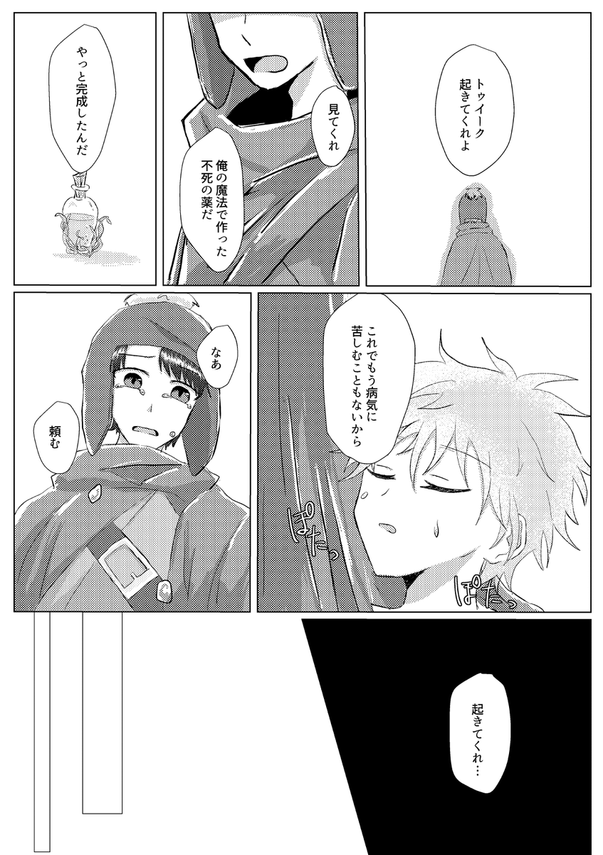 ド深夜の妄想の産物 ダークメイジクレ×トゥイ #spcreek 
