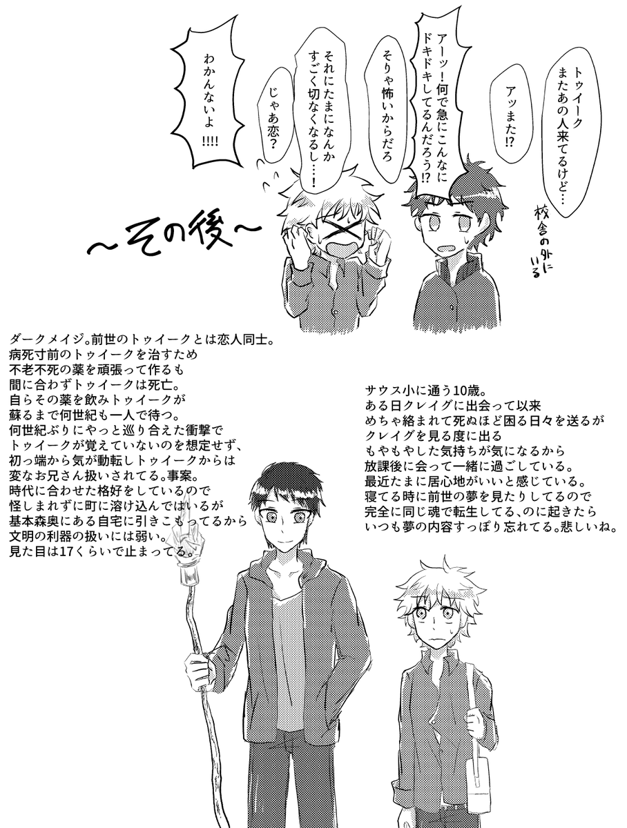 ド深夜の妄想の産物 ダークメイジクレ×トゥイ #spcreek 