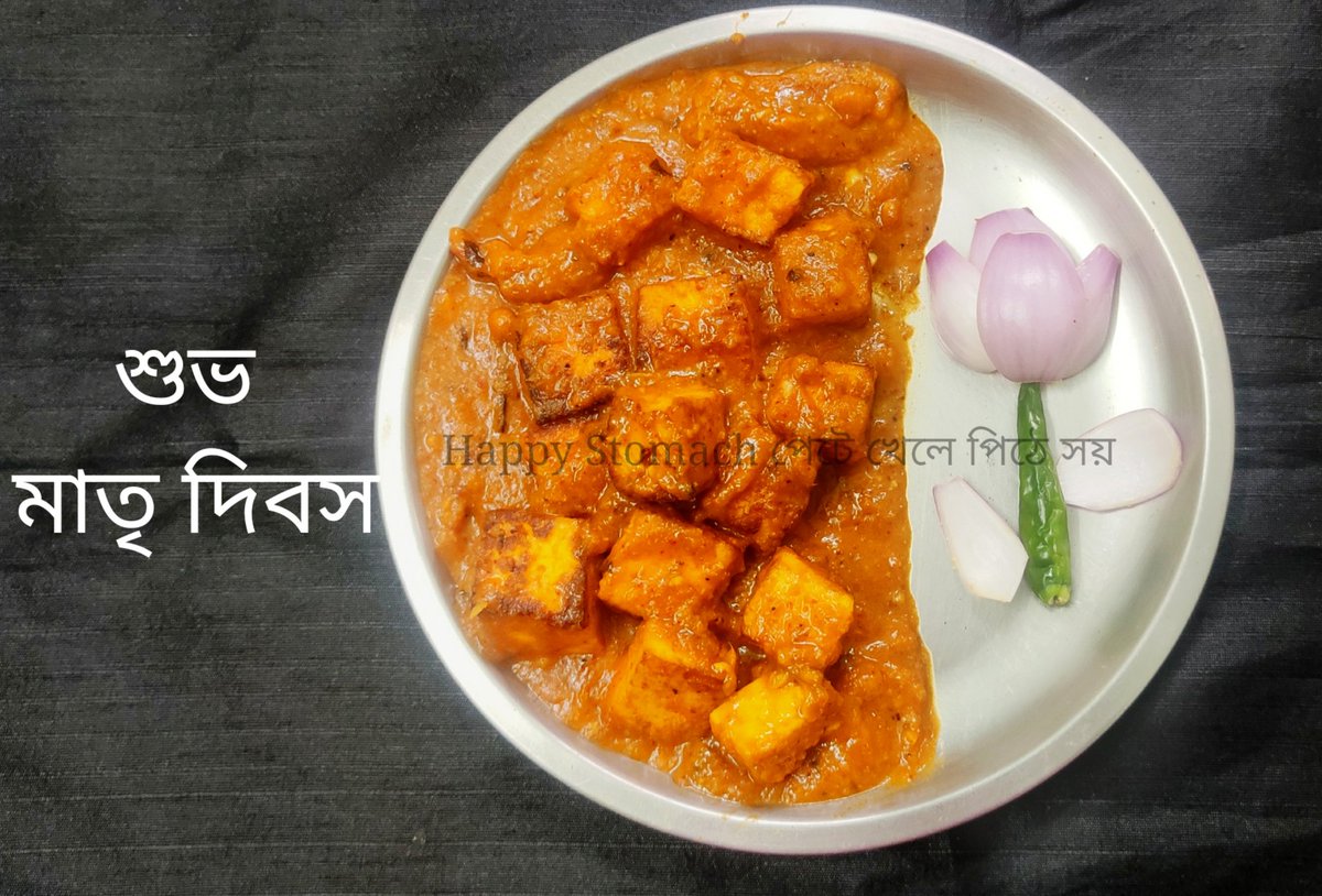StomachHappy's tweet photo. '#Happy_Stomach_পেটে_খেলে_পিঠে_সয় ' এর পক্ষ থেকে সকল মা এ দের জানাই মাতৃদিবসের অনেক শুভেচ্ছা ও অভিনন্দন।  সক্কলে সুস্থ থাকবেন ভালো থাকবেন। 

আজ আমার মায়ের পছন্দের ' মশলা পনির Masala Paneer' এর রেসিপি আপনাদের জন্য। 

#masalapaneer
#dhabastyle

https://t.co/9C9kIBie51 https://t.co/lET7TumCHk