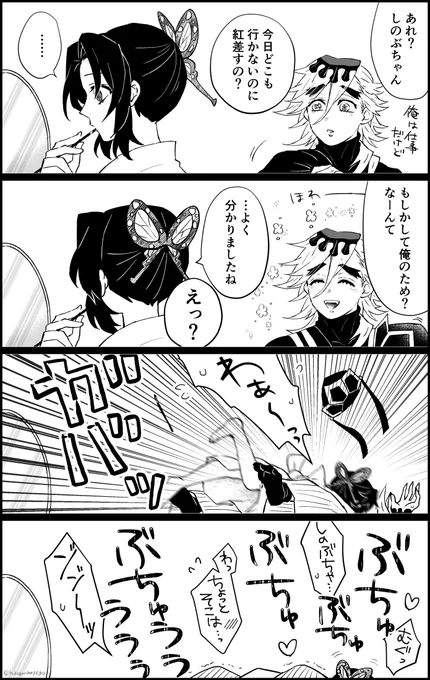 いつもの童しの
仕事に行こうとする童磨くんにキスマークめっちゃつけたいしのぶちゃん

#童しの 