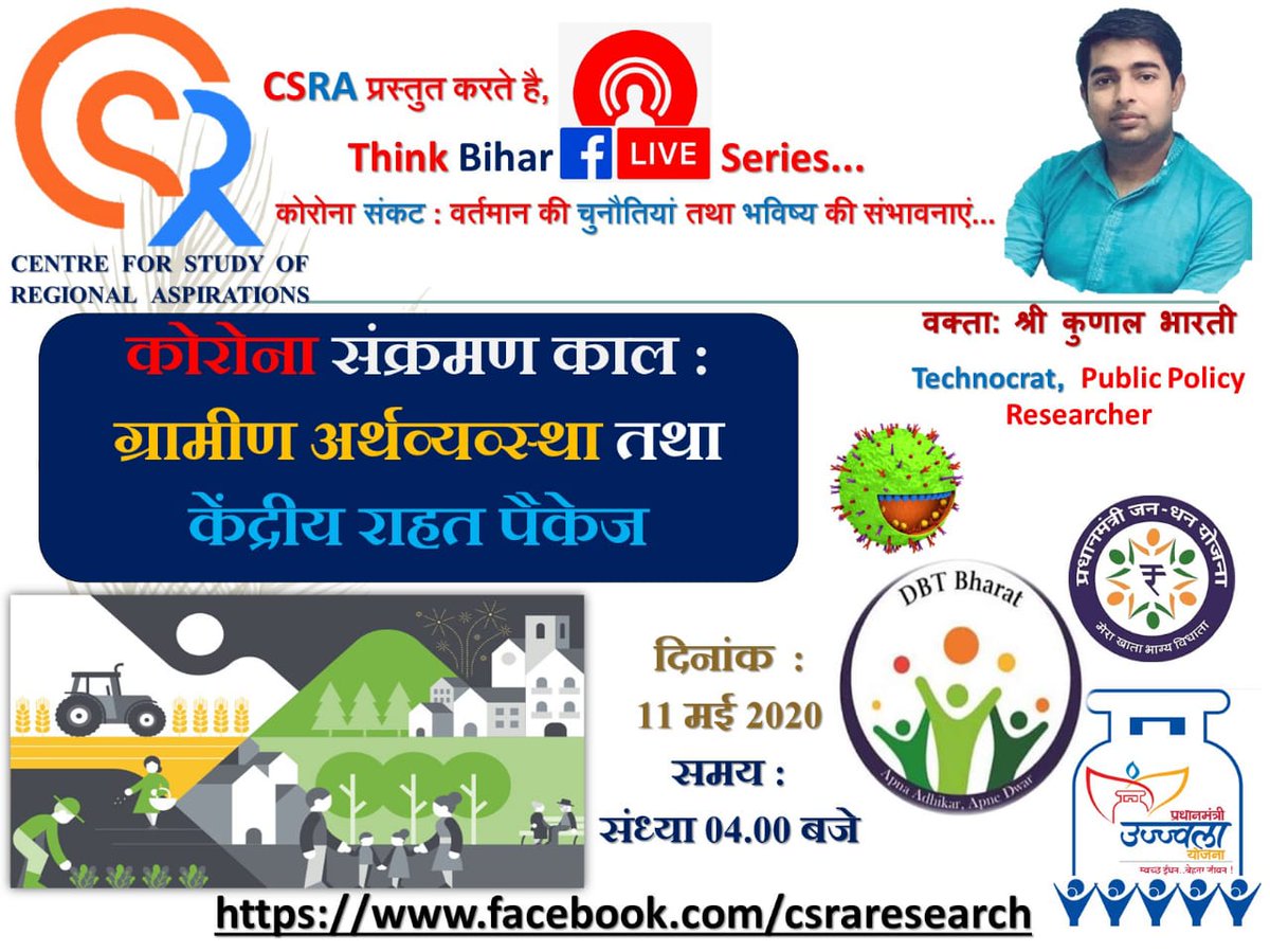 kunal_bharti1's tweet photo. #CSRA द्वारा #ThinkBihar की Facebook Live Series के अगले अंक से जुड़े...
विषय : कोरोना संक्रमण काल : ग्रामीण अर्थव्यवस्था तथा केंद्रीय राहत पैकेज
वक्ता : श्री कुणाल भारती
दिनांक : 11 मई 2020
समय : संध्या 4 बजे
हमारे फेसबुक पेज https://t.co/ccSyzwDpXZ पर... https://t.co/hDaScN16K8