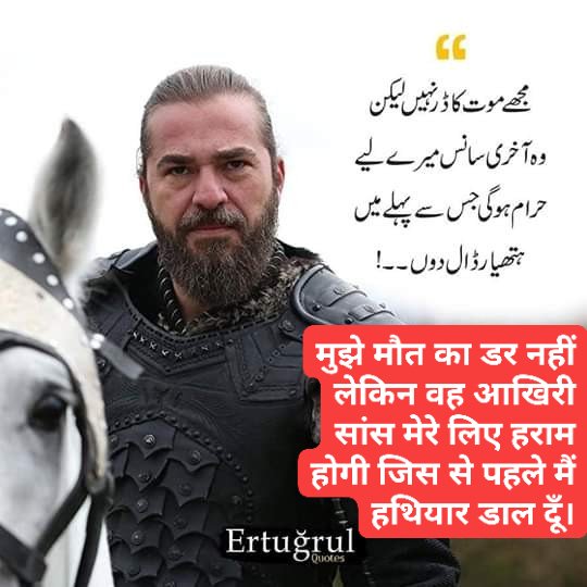 SultanPosts's tweet photo. 𝙈𝙪𝙟𝙝𝙚 𝙈𝙖𝙪𝙩 𝙆𝙖 𝘿𝙖𝙧 𝙉𝙖𝙝𝙞 𝙇𝙚𝙠𝙞𝙣

𝙒𝙖𝙝 𝘼𝙖𝙠𝙝𝙧𝙞 𝙎𝙖𝙣𝙨 𝙈𝙚𝙧𝙚 𝙇𝙞𝙮𝙚 𝙃𝙖𝙧𝙖𝙢

𝙃𝙤𝙜𝙞 𝙅𝙞𝙨 𝙎𝙚 𝙋𝙖𝙝𝙡𝙚 𝙈𝙖𝙞 𝙃𝙖𝙩𝙝𝙞𝙮𝙖𝙖𝙧 

𝘿𝙖𝙖𝙡 𝘿𝙪 :-  𝙀𝙧𝙩𝙪𝙜𝙧𝙪��� 𝙂𝙝𝙖𝙯𝙞 https://t.co/dGMOm3p9v4