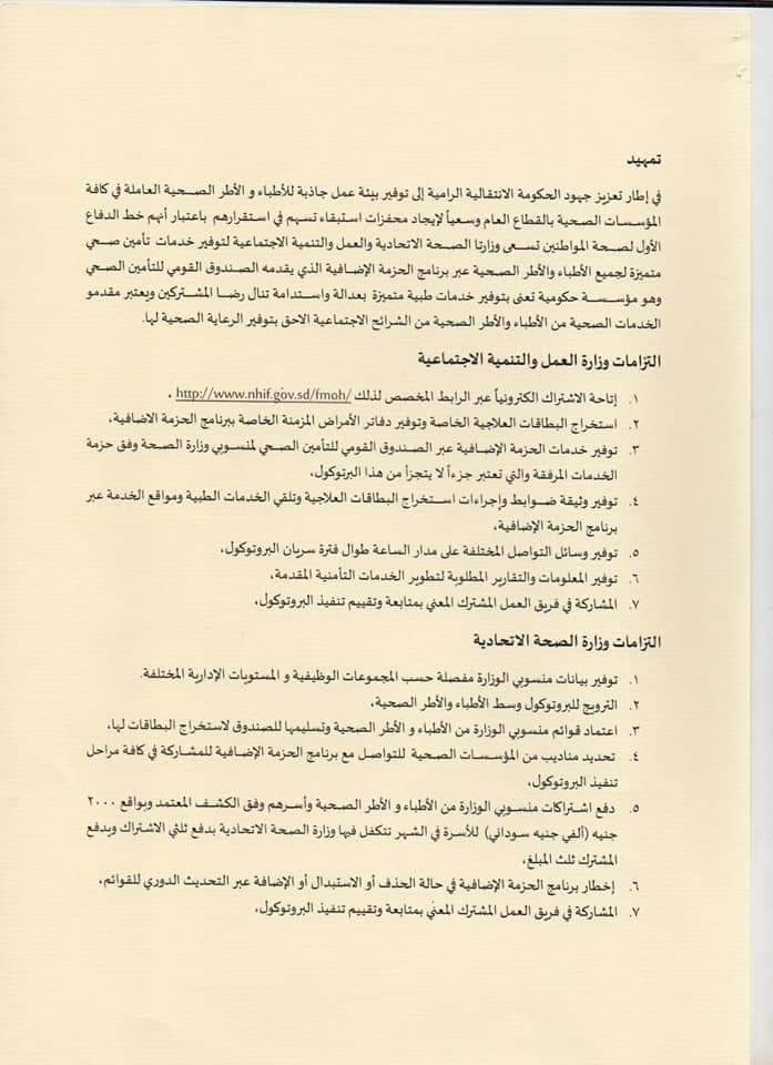 a_manhal's tweet photo. خطوة في الطريق الصحيح شكرا #د_اكرم
#تحديات_الفترة_الانتقالية https://t.co/WOAKAPAEaS