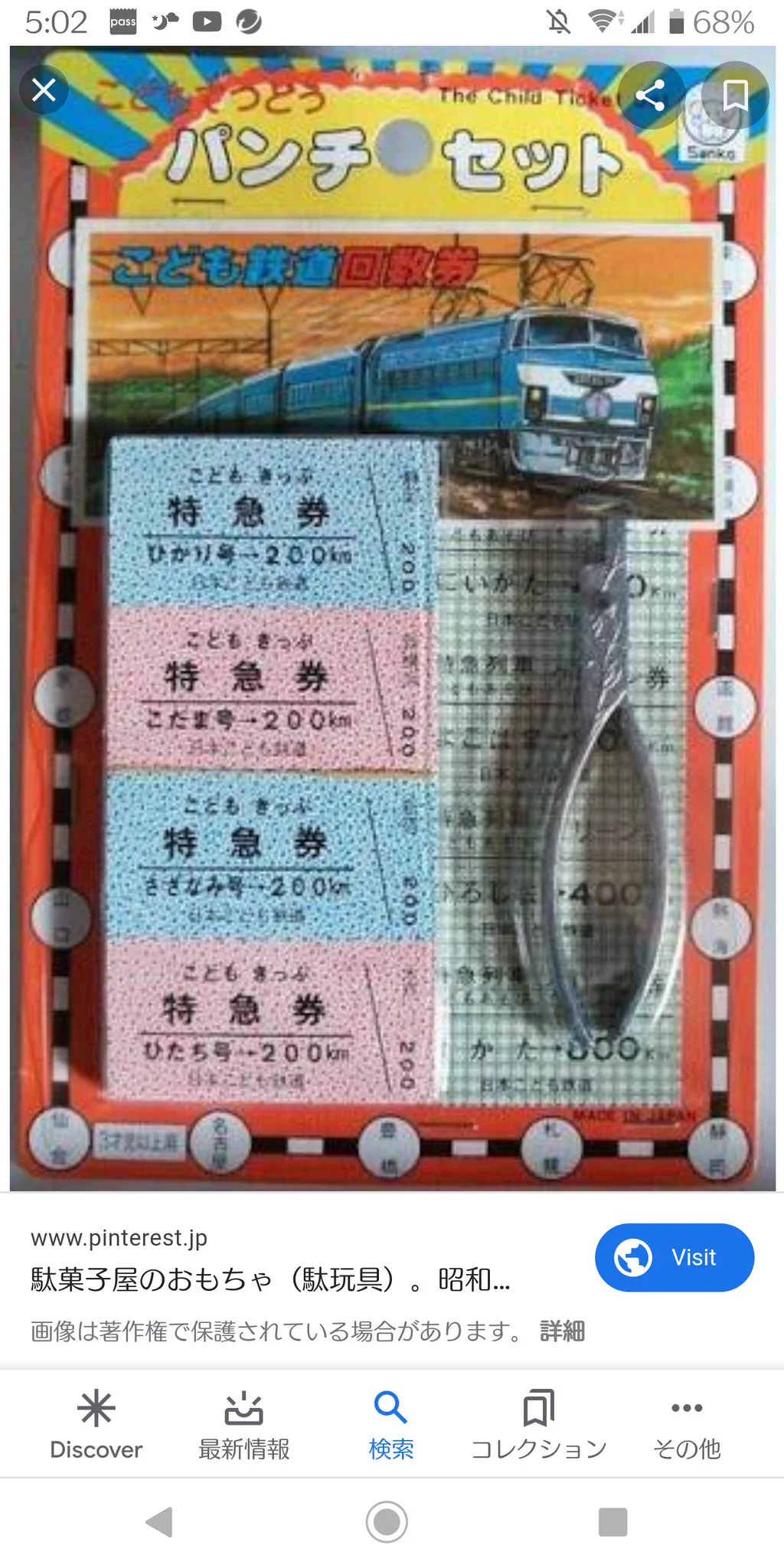 @K_beallicanbe FF外から失礼します。
拾い画ですけど、平成ちょっとかじって産まれた弟が、マネして何でもかんでも切ってましたし、架空の駅名自分で作って、それもまた切ってました。今はオモチャもカード、電子化ですからね。 