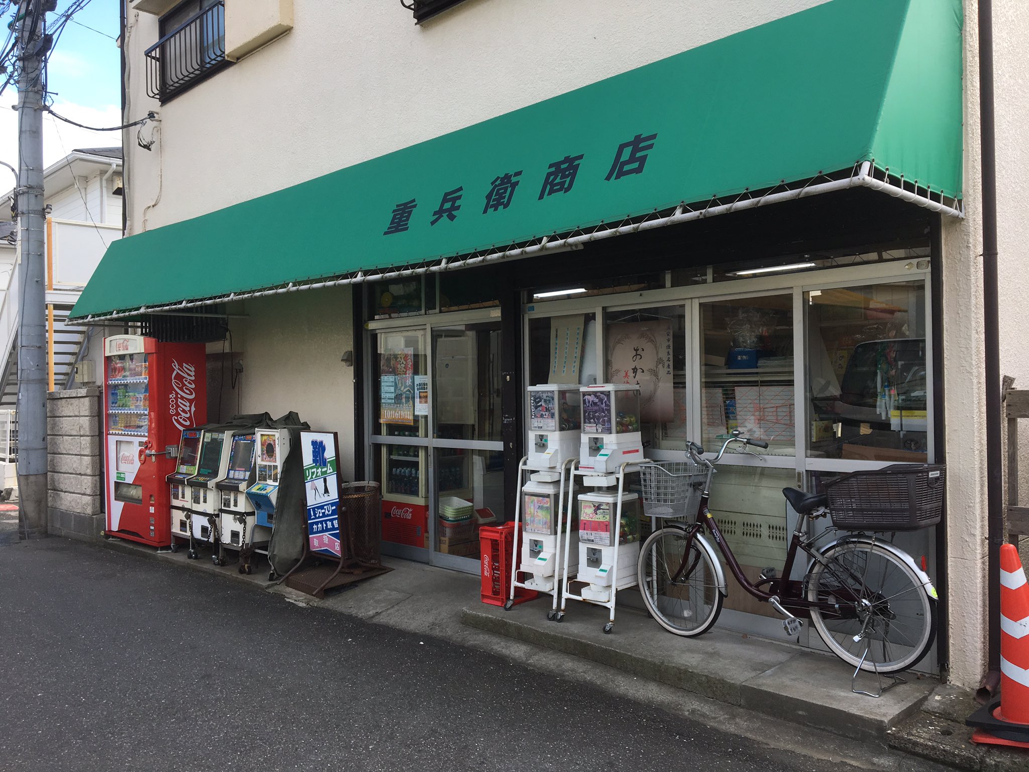 メイシン 重兵衛商店 千葉県浦安市 浦安駅から徒歩で行ける距離にある駄菓子屋 筐体は店先に4台 ターボpk ぴょんぴょん ニューとん ジャンケンマン 漫画 浦安鉄筋家族 に出てくる駄菓子屋のモデルになってて今テレ東の メイシン 重兵衛商店 千葉県浦安市 浦安駅から徒歩で行ける距離にある駄菓子屋 筐体は店先に4台 ターボpk ぴょんぴょん ニューとん ジャンケンマン 漫画 浦安鉄筋家族 に出てくる駄菓子屋のモデルになってて今テレ東の