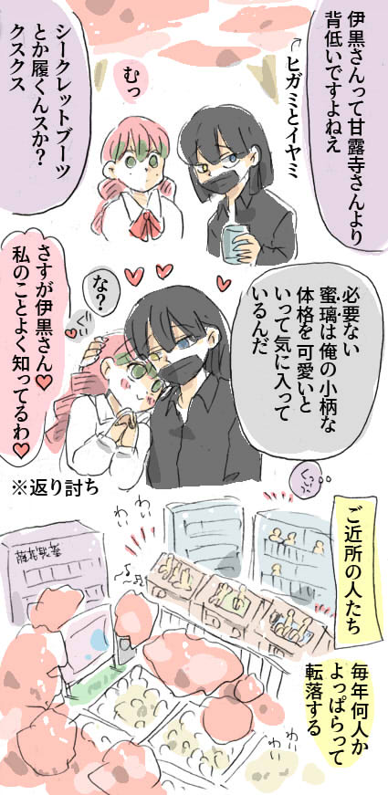 現パロ妄想 その32
#鬼滅の刃 #おばみつ 