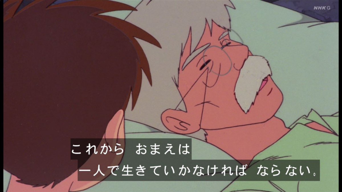 Twitter पर 嘲笑のひよこ すすき おじい 人間は一人では生きてはいけない いや 一人で生きてはならないのだ 未来少年コナン 第2話 旅立ち より 未来少年コナン Nhk 名言 Twitter पर 嘲笑のひよこ すすき おじい 人間は一人では生きてはいけない いや 一人で生きてはならないのだ 未来少年コナン 第2話 旅立ち より 未来少年コナン Nhk 名言