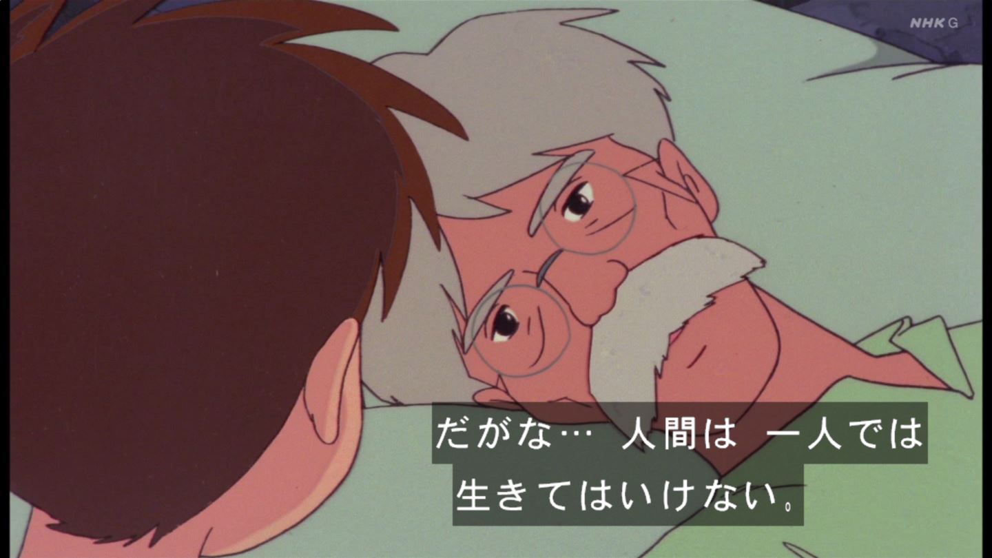 嘲笑のひよこ すすき おじい 人間は一人では生きてはいけない いや 一人で生きてはならないのだ 未来少年コナン 第2話 旅立ち より 未来少年コナン Nhk 名言 T Co Ixgtogclqr Twitter