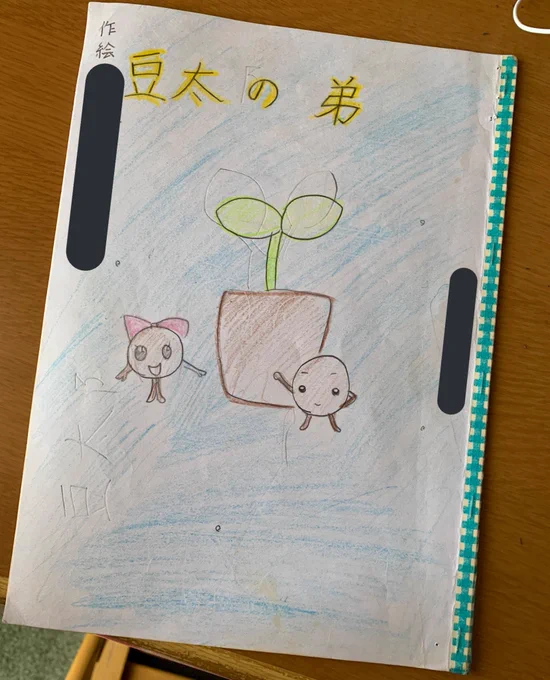 小4の黒歴史出てきた
絵本です。 