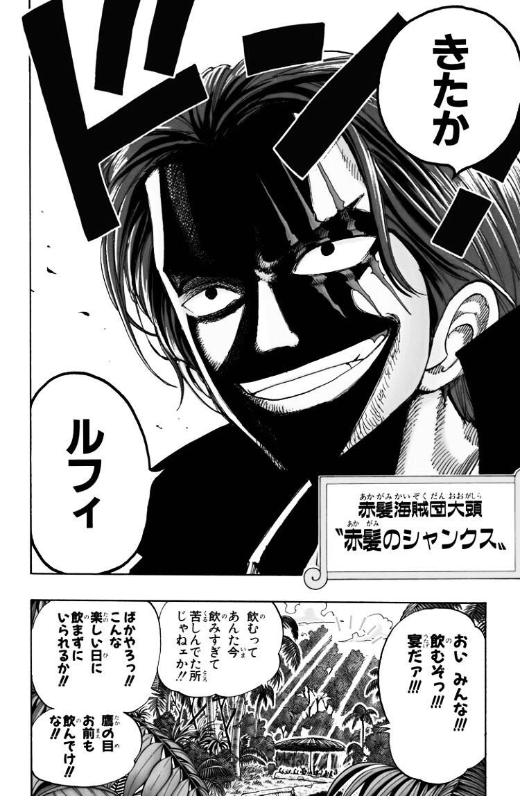 いんげ E1p17 子供の頃に親や先生から言われた言葉は妙に頭に残るものだ このシャンクスのセリフもルフィの人格や信念に大きく影響している ジャヤでの一件で酒をかけられる描写は明らかにこのシーンのオマージュである そして宴が好きなのに酒が好き