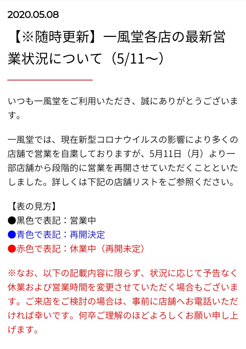 かわうそ 一風堂 平針店 豊橋店 豊川店は今日から営業再開 めでたい 名古屋中心部はまだ休業中ですね 郊外なのに刈谷店が休みなのはなぜなんだろう