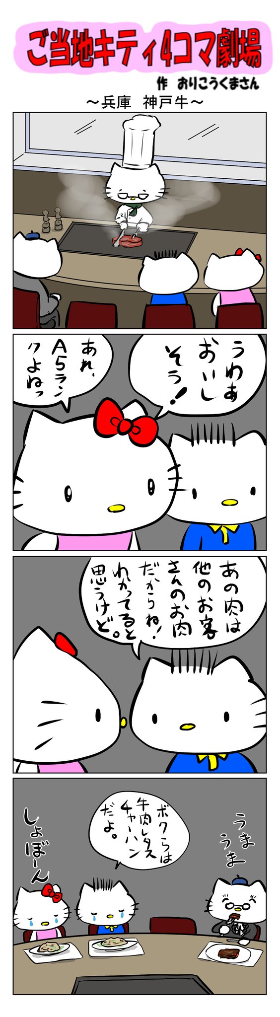 ご当地キティ on X: 