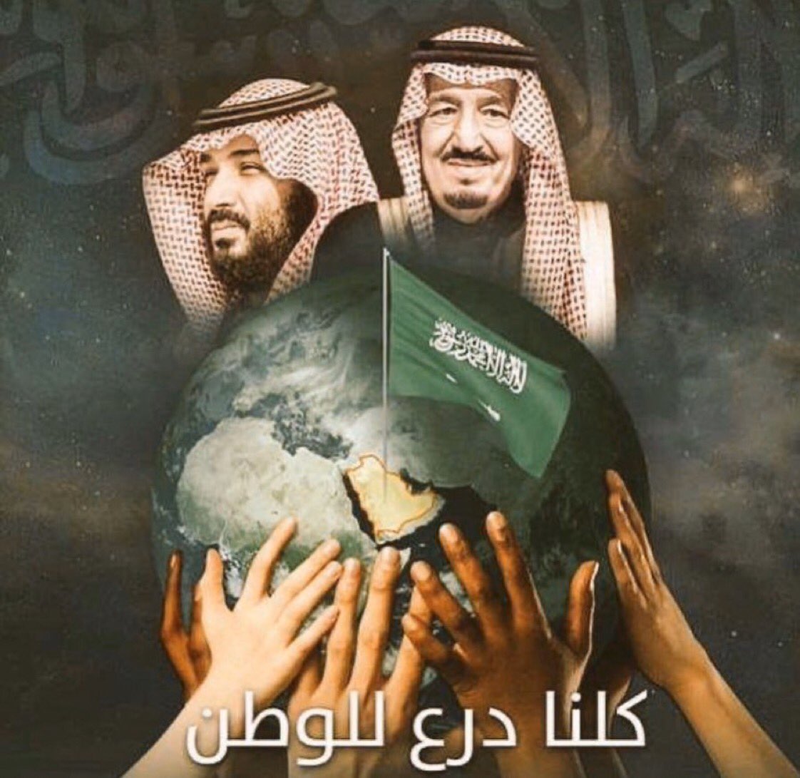 rooody1989's tweet photo. #سمعا_وطاعه_في_المنشط_والمكره. كلنا فداء الوطن ، وبأذن الله بتكاتفنا بنطلع من هذي الأزمة أقوى من أول  💚🇸🇦💚🇸🇦 https://t.co/2PELi3cl3r