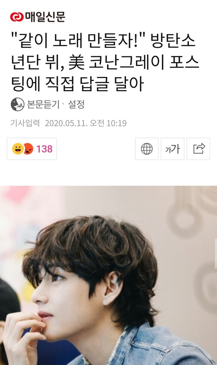  #TaehyungNaver 05.11.20 3rd"Let's make a song together!"  #BTSV replied directly to Conan Gray, followed thru by V's recommended photographer . @CalSnape who volunteered to take the photos igniting excitement from fansLIKE & RECOMMEND https://n.news.naver.com/entertain/article/088/0000646745 @BTS_twt