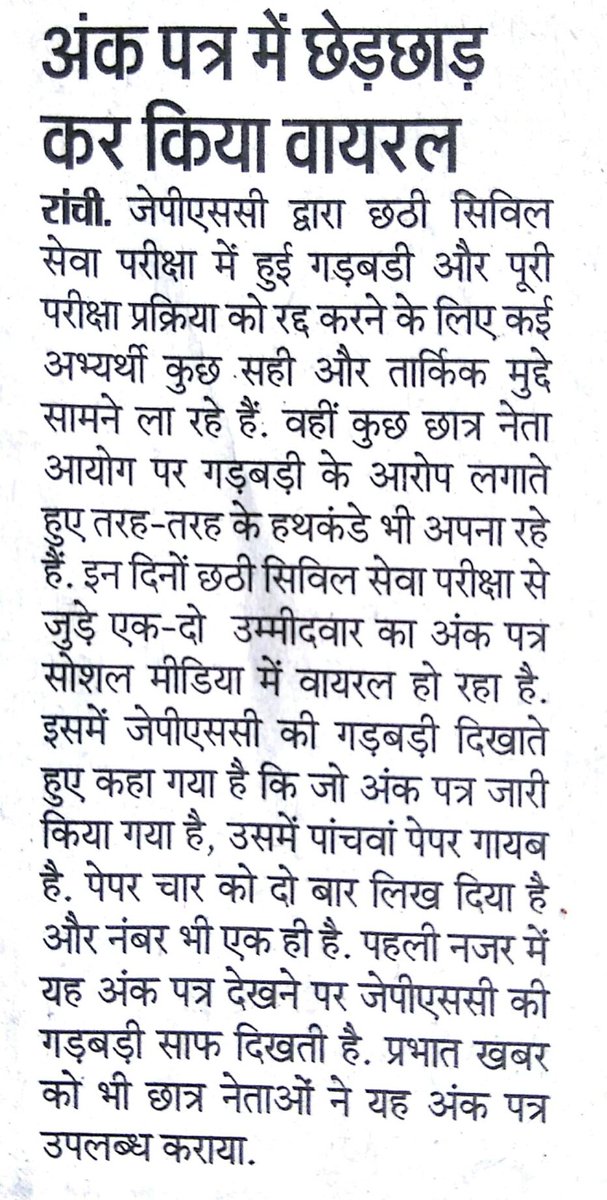 SkumarJAS's tweet photo. Prabhat Khabar 10 &amp; 11th May 2020

Non-verified Viral news ko front page par aur phir agle din clarification itna chota aur halka.. Prabhat khabar apni chavi ko lagatar bigadta chala ja rha hai... Mai iska subscriber hu lekin ab mann badal rha hai
@HemantSorenJMM 
@prabhatkhabar https://t.co/sy1xcKPJSU