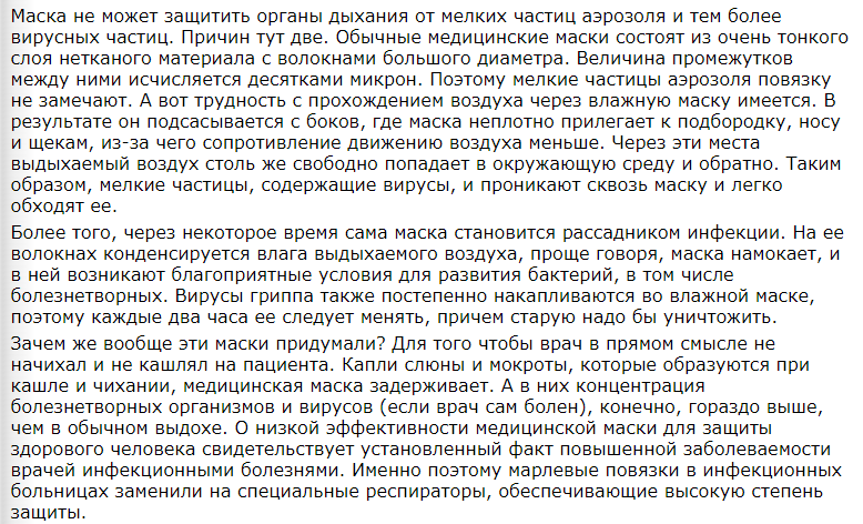 Dimka_from_USSR's tweet photo. Статейка из журнала «Химия и жизнь» ещё из 2009-го, но, тем не менее, она чётко и понятно объясняет всю бесполезность ношения масок!

https://t.co/dgQLz6RJPg https://t.co/8hSPmcM4Bw