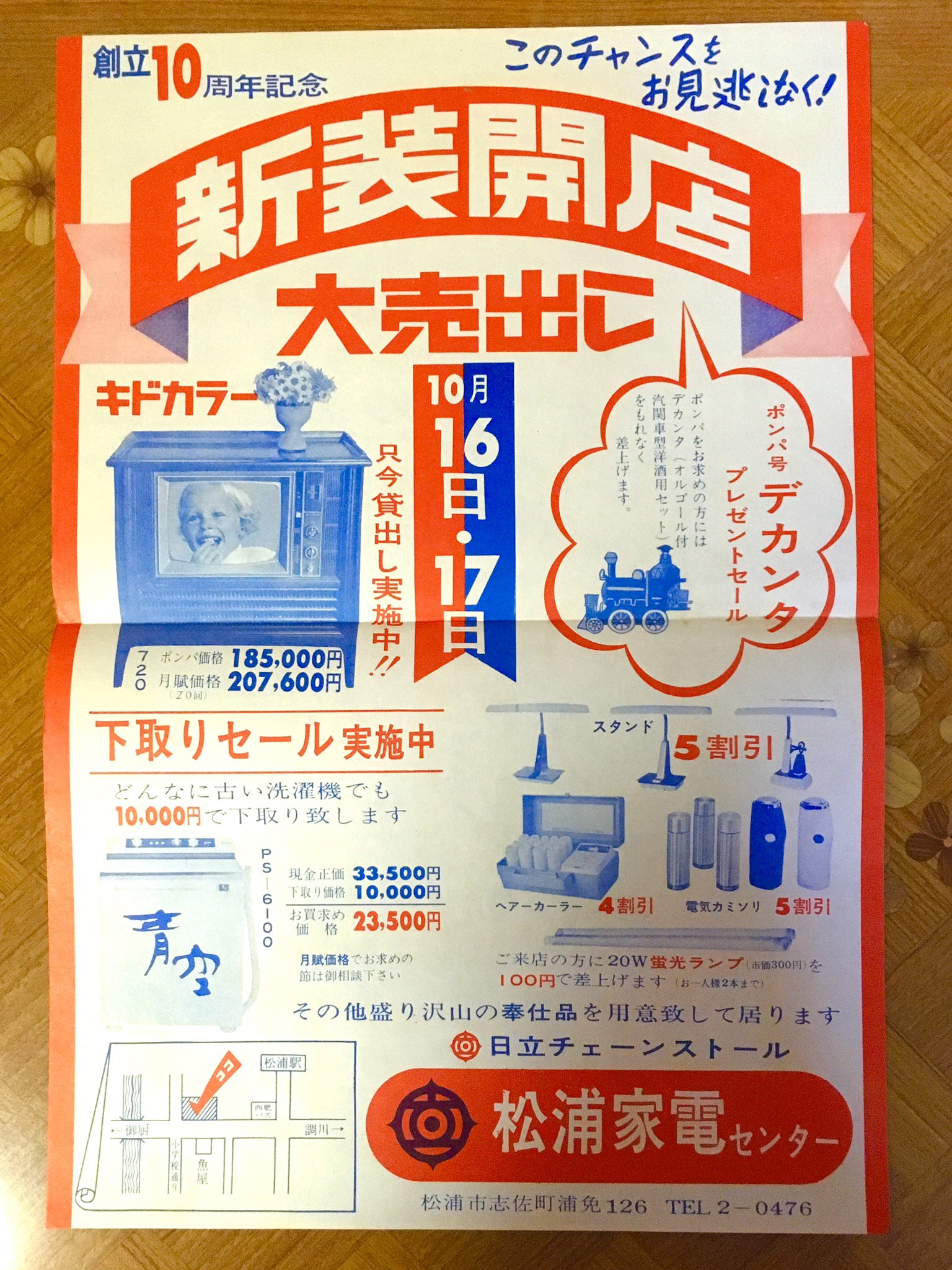 激レア 昭和レトロ 昭和40年代の東急東横店 折込風チラシ 昭和レトロ チラシ 広告 三越 高島屋 伊勢丹 呉服屋 保険 他