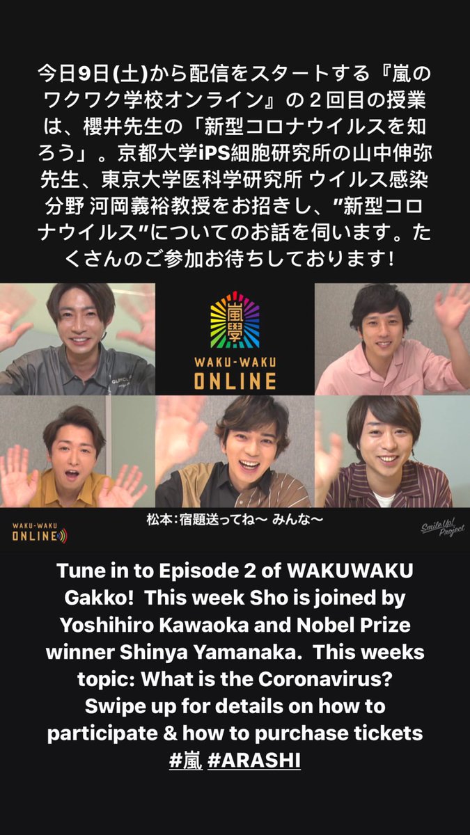 ワクワク学校 episode 2 #嵐大好き  #ARASHI    #嵐    #嵐インスタ  @arashi5official