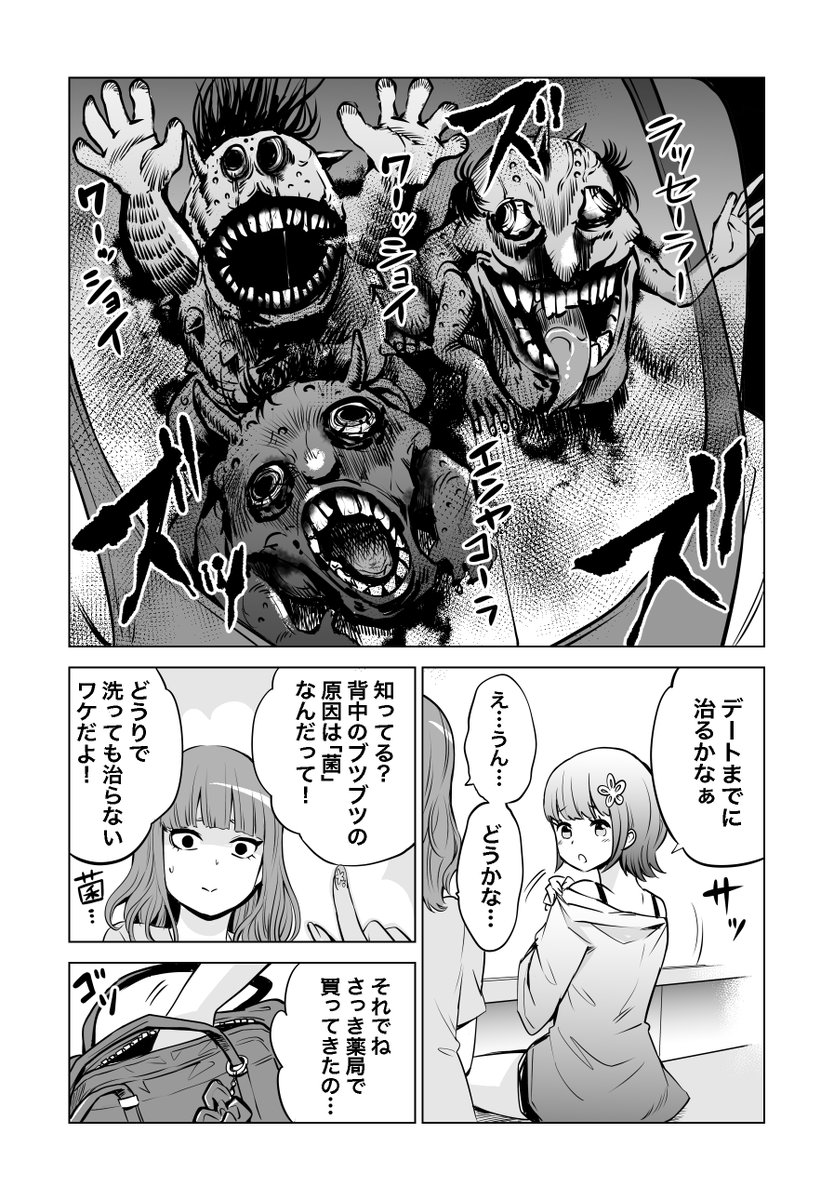 「背中のヤツらにご注意」

小林製薬さまからのご依頼で4p漫画描かせていただきました!
#小林製薬 #セナキュア #背中ニキビ #背中ブツブツ #PR
https://t.co/5vgYeAa2Eh 