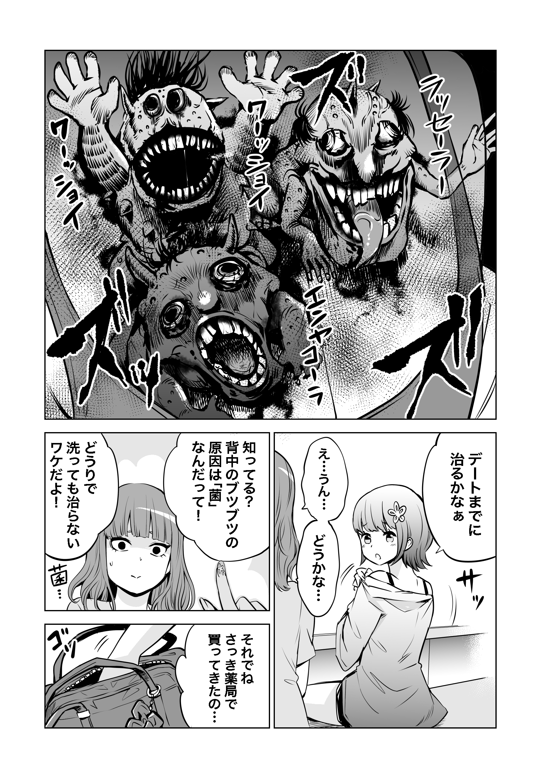 泉 朝樹 Tomoki Izumi 背中のヤツらにご注意 小林製薬さまからのご依頼で4ｐ漫画描かせていただきました 小林製薬 セナキュア 背中ニキビ 背中ブツブツ Pr T Co 5vgyeaa2eh T Co Bv1kyaqtpp Twitter