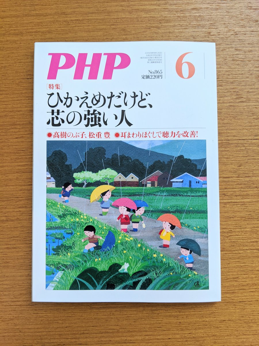 月刊誌 Php 編集部 公式 でしゃばらないのに自分を持っている そんな人ってかっこいいと思いませんか 月刊誌 Php 年5月号 ひかえめだけど 芯が強い人 が発売しています 月刊php 松重豊 夢眠ねむ 川相昌弘 最相葉月 渡瀬謙 月刊誌 Php 編集部 公式 でしゃばらないのに自分を持っている そんな人ってかっこいいと思いませんか 月刊誌 Php 年5月号 ひかえめだけど 芯が強い人 が発売しています 月刊php 松重豊 夢眠ねむ 川相昌弘 最相葉月 渡瀬謙