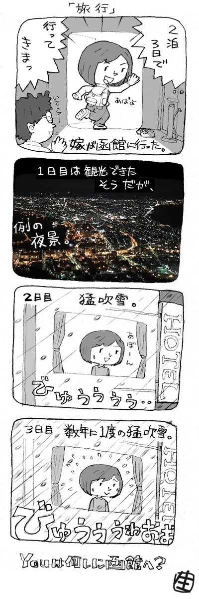 ちなみに私が昔描いた嫁漫画です。ご一緒にドウゾ。 