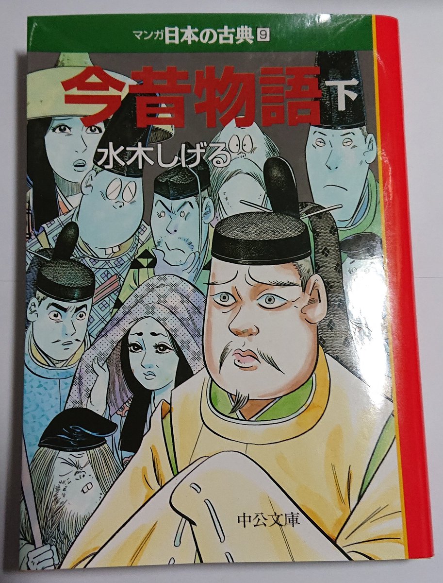 エロ注意 せっかく水木しげるの今昔物語買ったのになんか腹立つ帯だな 取ったろ 完全にあかんやつだった これはカバー必須 Togetter